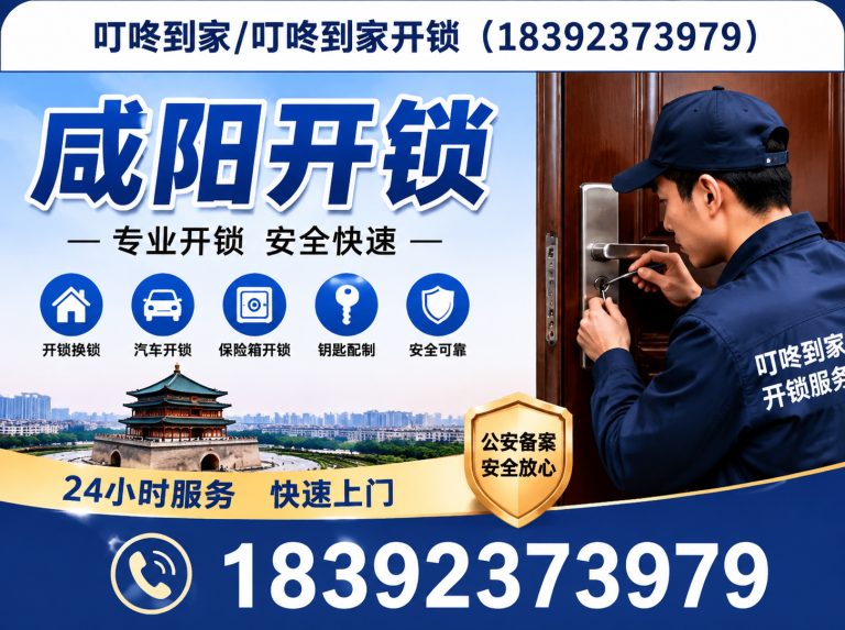 鄠邑区叮咚到家开锁展示图